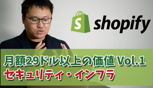 Shopifyが提供する強固なセキュリティと強靭なサーバー環境